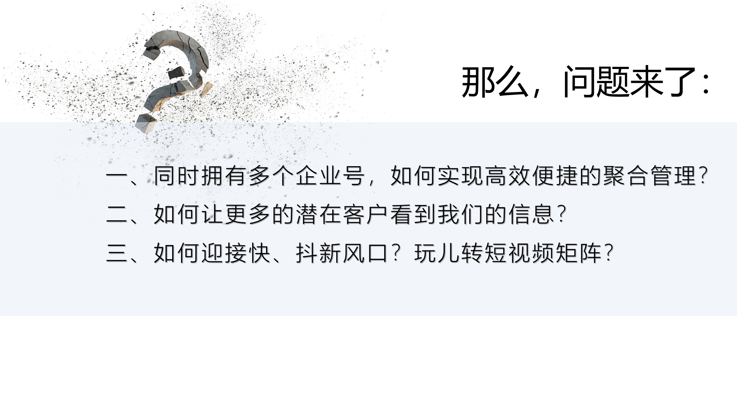 抖音SEO,抖音SEO优化,短视频SEO优化,短视频营销,短视频获客_品传